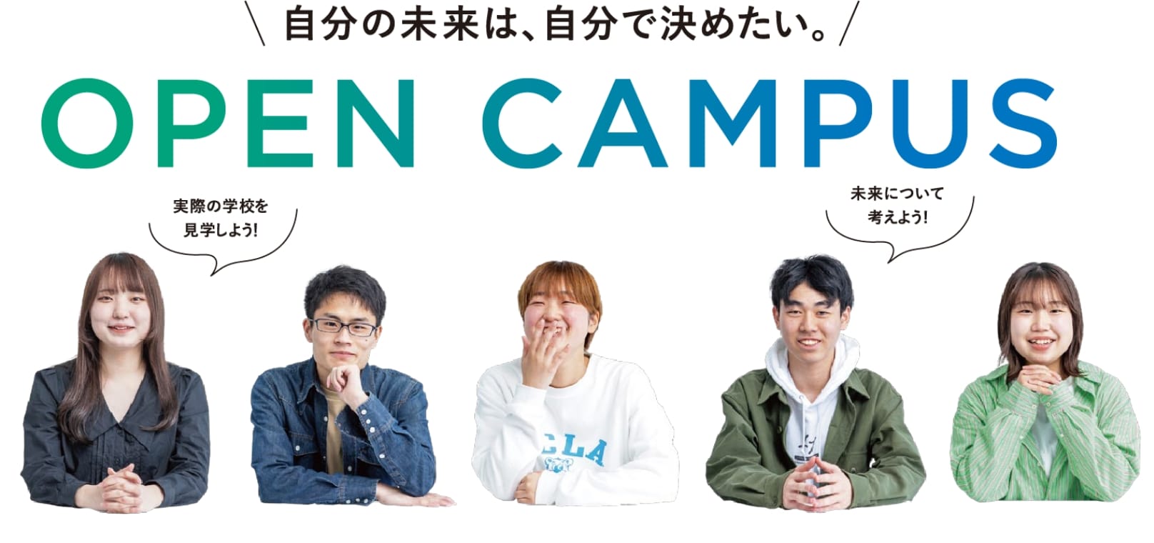 OPEN CAMPUS