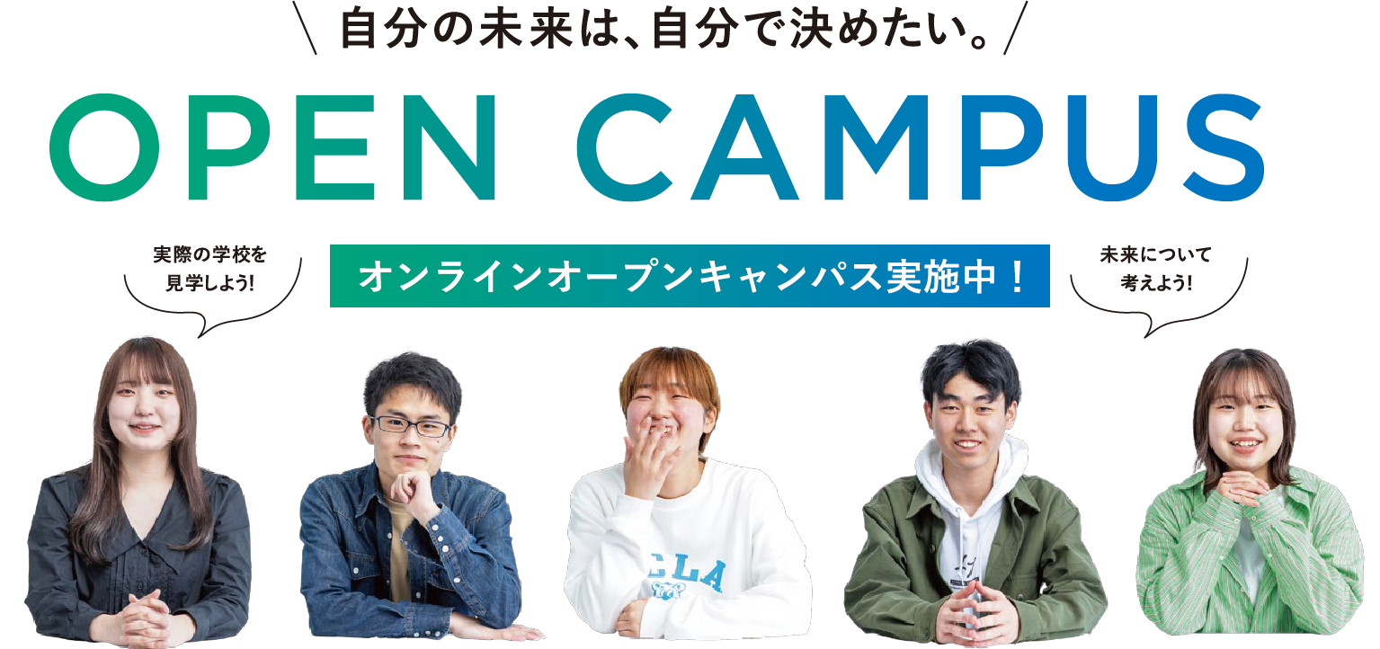 OPEN CAMPUS