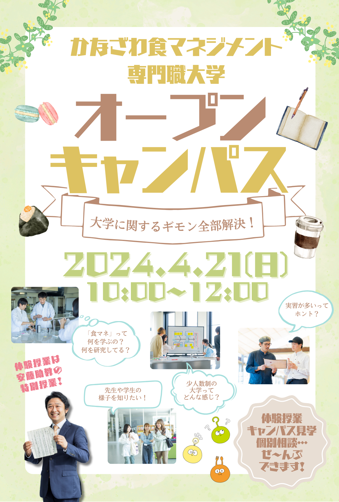 Konan Open Day参加申込み受付中!! : MONTHLYPROGRAM GUIDE 2025 – YXQR